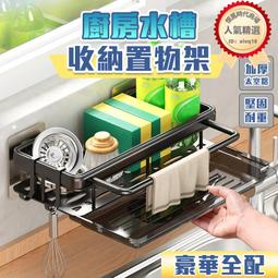 廚房瀝水架抹布架水槽邊壁掛置物架掛布掛桿小型毛巾架汲水架 歷史價格詳細信息