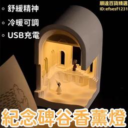 紀念碑谷香薰燈 香薰燈 床頭燈 創意裝飾品 氛圍燈 桌面擺件 伴手禮夜燈 小夜燈 床頭香薰燈 香薰小夜燈 歷史價格詳細信息