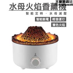 火焰香薰機 炫彩燈光 斷電防乾燒 模擬火焰臥室香薰加濕器 香薰機 加濕器 加濕機 水氧機 加濕器 歷史價格詳細信息