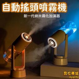 【自動搖頭 噴霧機】加濕器 空氣加溼器 辦公室桌面噴霧器 迷你小型加濕器 家用靜音臥室噴霧器 大霧量usb車載 歷史價格詳細信息