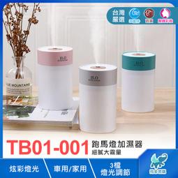 【TB01-002※加濕器】新款無線 家用/車用 淨化加濕 奈米霧化 7色氛圍燈 香薰機 水氧機 香氛機 USB供電 歷史價格詳細信息