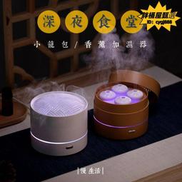 小籠bao香薰加濕器 小籠bao薰香機 加濕器 加濕機 噴霧機jingyou燈 香氛機 jingyou薰香機 噴霧器 擴 歷史價格詳細信息