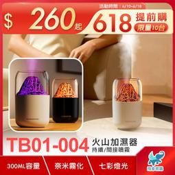【TB01-002※加濕器】新款無線 家用/車用 淨化加濕 奈米霧化 7色氛圍燈 香薰機 水氧機 香氛機 USB供電 歷史價格詳細信息