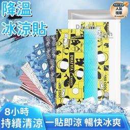 降溫神器 冰涼貼 涼感貼片  2入/包 x 10包組 歷史價格詳細信息