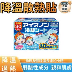 降溫神器 冰涼貼 涼感貼片  2入/包 x 10包組 歷史價格詳細信息