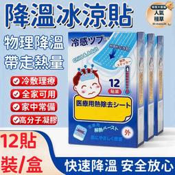 退熱貼 降溫神器 清涼消暑降溫退熱 冰涼貼【00562】 水果味 薄荷 冰涼降溫貼 手機散熱貼 涼感貼片 歷史價格詳細信息