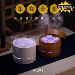 小籠bao香薰加濕器 小籠bao薰香機 加濕器 加濕機 噴霧機jingyou燈 香氛機 jingyou薰香機 噴霧器 擴 歷史價格詳細信息