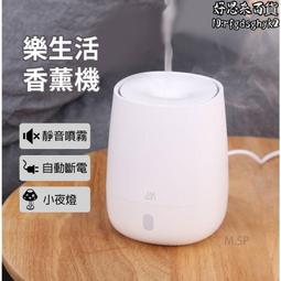 樂生活香薰機 香薰機 水氧機 加濕器 水氧機 空間加濕器 香薰 香氛 香薰器 環境香薰  環境加濕 增濕器 噴霧 悅生活 歷史價格詳細信息