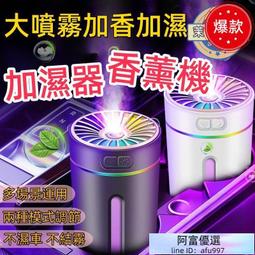 【車載香氛機.車載加濕器】【現貨】創意usb加濕器臥室靜音辦公室家用車載凈化迷你噴霧香熏  露天市集  全台最大的網路 歷史價格詳細信息