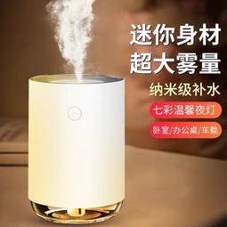 奈米噴霧加濕器 無線加濕器 水氧機 香薰機 香氛機 加濕器 噴霧機 精油機 usb 歷史價格詳細信息