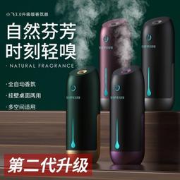 無線車用香薰機 TYPE-C充電式自動噴香機 空氣清淨機 除臭擴香機 精油機 40天持久續航 家車兩用 歷史價格詳細信息
