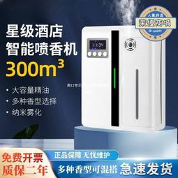 酒店大堂擴香機香薰機精油商用自動噴香機香氛機加香機香水 歷史價格詳細信息