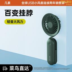 小風扇 頸掛電扇 穿戴風扇 掛脖小風扇 便攜式小風扇 usb式充電風扇 靜音風扇 可調式風扇 降溫神器 歷史價格詳細信息