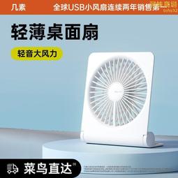 小風扇 折疊風扇 桌上型風扇 超靜音風扇 迷你風扇 便攜式風扇 辦公室桌上風扇 usb充電風扇 隨身風扇 歷史價格詳細信息