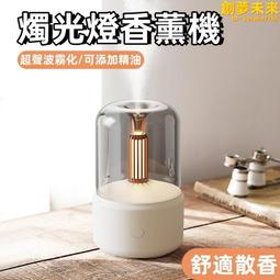 【USB插電】燭光燈造型 精油香薰生氧機  LED燈  加溼器 水氧機 香氛機 薰香機 霧化機 Wet-702 歷史價格詳細信息
