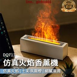 仿真火焰香薰機 DQ711 七彩變色火焰薰香器 夜燈 小夜燈 加濕器 家用加濕器 火焰薰香機 香氛機 桌面自動噴香機 擴 歷史價格詳細信息