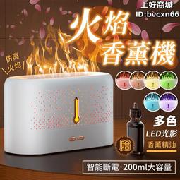 火山香薰機火焰加濕器空氣擴香機超聲波大量霧加濕器 歷史價格詳細信息