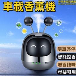 車載香薰機空氣淨化新車內無線消除異味除甲醛提升氣質車用加濕器 歷史價格詳細信息