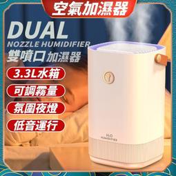 雙口噴霧加濕器 大霧量 家用靜音 薰香雙噴口加濕器 大容量加濕器 香薰機 智能斷電 香薰加濕器  加濕器 歷史價格詳細信息