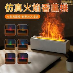 仿真火焰香薰機 DQ711 七彩變色火焰薰香器 夜燈 小夜燈 加濕器 家用加濕器 火焰薰香機 香氛機 桌面自動噴香機 擴 歷史價格詳細信息