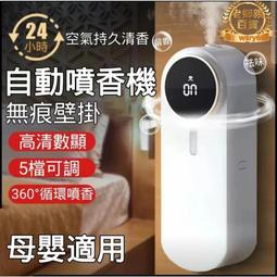 自動噴霧噴香機 可充電 自動香薰機 家用 店香薰機 加濕器 臥室廁所 擴香機 霧化器 香氛機 除臭清新 空 歷史價格詳細信息