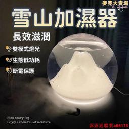 【雪山加濕器】加溼器 小夜燈擴香機 芳香機 薰香器 大霧量香氛機 創意檯燈 空氣淨化器 桌面小型小夜燈 歷史價格詳細信息