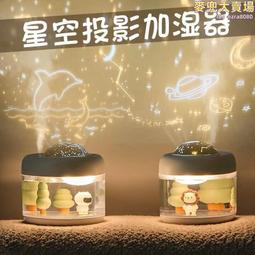 星空投影儀加濕器USB小型迷你便攜式充電家用辦公臥室補水噴霧器  [滿300出貨] 歷史價格詳細信息