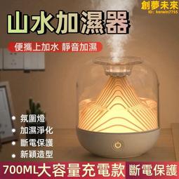 【山水加溼器】噴霧機 香氛機 香薰機 usb加濕器 空氣加濕機 擴香機 大容量加濕器 充電款香薰機 節日禮物 歷史價格詳細信息