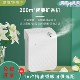 花香似錦香薰機香氛機智能商用衛生間噴香機自動擴香機酒店加香機 歷史價格詳細信息