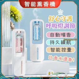 香薰機 自動噴香機 自動噴香機 香薰持久 房間空氣厠所除臭香氛機 空氣加濕清新劑 歷史價格詳細信息