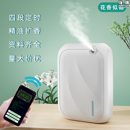 花香似錦香薰機香氛機智能商用衛生間噴香機自動擴香機酒店加香機 歷史價格詳細信息