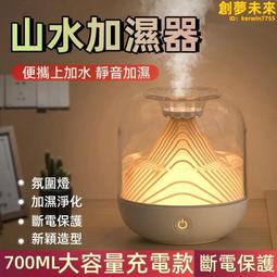 【山水加溼器】噴霧機 香氛機 香薰機 usb加濕器 空氣加濕機 擴香機 大容量加濕器 充電款香薰機 節日禮物 歷史價格詳細信息