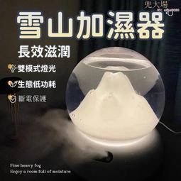 【雪山加濕器】加溼器 小夜燈擴香機 芳香機 薰香器 大霧量香氛機 創意檯燈 空氣淨化器 桌面小型小夜燈 歷史價格詳細信息
