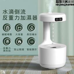 【反重力水滴加濕器】薰香機 空氣加濕機 奈米噴霧 精油燈 噴霧機 加濕器 香氛機 水氧機 香氛噴霧 靜音防幹燒 歷史價格詳細信息