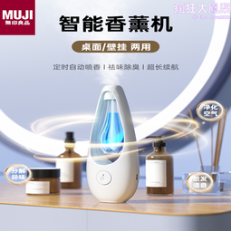 進口無印良品香薰機自動噴香氛機家用睡眠空氣清新臥室化妝室 歷史價格詳細信息