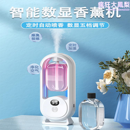 德式香薰機自動噴香家用臥室智能香氛機化妝室廁所精油專用擴香機 歷史價格詳細信息