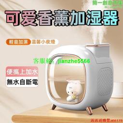 【可爱香薰加湿器】加溼器 空氣加濕器 香薰機 香薰加濕器 香氛機 芳香機 擴香機 大容量加濕器 香薰噴霧機 歷史價格詳細信息