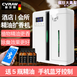 酒店會所大堂柱立式加香機智能香薰機免掛式精油噴香機擴香機噴香 歷史價格詳細信息