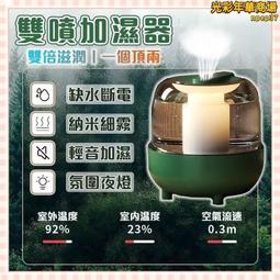 加濕器 噴霧器 雙噴加濕器 臥室加濕器 車載加濕器 客廳加濕器 室內加濕器 小型加濕器 無線加濕器 歷史價格詳細信息