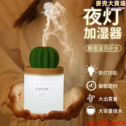 【夜燈加濕器】迷妳仙人球加溼器 噴霧機 芳香機 香芬機 擴香機 香燻機 LED夜燈加濕器 辦公臥室房間桌面插電加溼器 歷史價格詳細信息