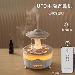 【好康】新款雨滴加濕器可攜式香薰機定時關機精油擴散器辦公防乾燒帶遙控 歷史價格詳細信息