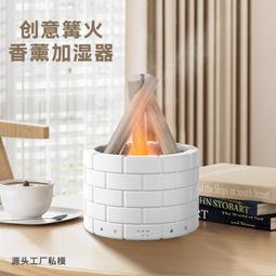 新款仿真火焰香薰機簡約桌面臥室香薰精油擴香機空氣加溼器 歷史價格詳細信息