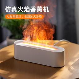 仿真火焰香薰機 香氛機 精油機 擴香機 精油薰香機  薰香機 芳香機 噴霧器 薰香機水氧　機 歷史價格詳細信息