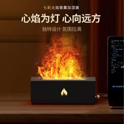 新款仿真火焰香薰機桌面火苗氛圍燈智能擴香機家用臥室空氣加溼器  露天市集  全臺最大的網路購物市集 歷史價格詳細信息