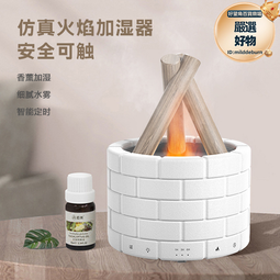 新款仿真火焰香薰機 usb插電香氛辦公家用火焰加溼香薰機 歷史價格詳細信息