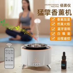火焰香薰機音箱家用桌面大霧量加溼器精油擴香機白噪音小音箱 歷史價格詳細信息
