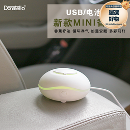 香薰機車載精油擴香淨化空氣家用可攜式拓香器超音波靜音自動噴香 歷史價格詳細信息