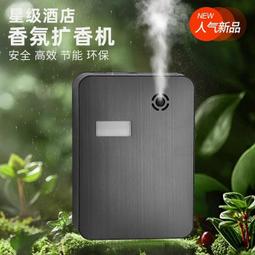 酒店香薰機商用擴香機休閒會所加香機大堂自動噴香機五星級香氛機 歷史價格詳細信息
