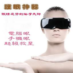 一件護眼儀眼罩眼部按摩器睡眠眼罩熱敷震動無線可摺疊護眼儀 歷史價格詳細信息