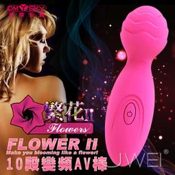 ~想你的夜*Omysky．繁花2代 10段變頻USB充電全矽膠防水迷你按摩棒(玫紅色)NV-13160826 價格比較,價格查詢,歷史價格詳細信息